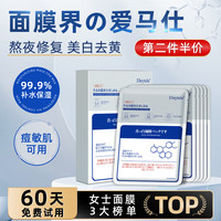Eleytele 日本女士面膜