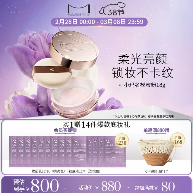  MARIANNEBOLLE/玛丽安保莱 天使光感亮颜 女士蜜粉