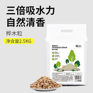 YEE兔子垫料除臭木粒兔兔龙猫豚鼠吸水除尿砂代木屑宠物厕所用品 桦木粒-2.5KG