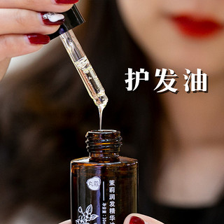 茉莉润发护发精华油轻盈柔顺抚平毛躁干枯烫染受损护理油呵护留香