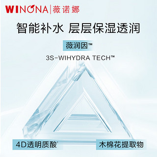 WINONA 薇诺娜