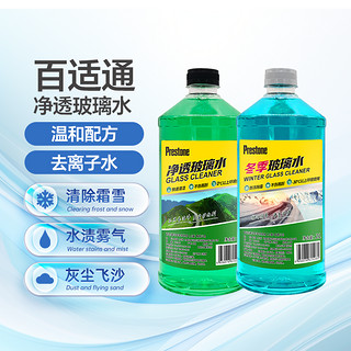 玻璃水  0℃ 2L