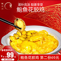 蟹太太(mRSCRAB)花胶鸡港式火锅鲜炖鲍鱼鸡汤1KG加热滋补即食方便菜年货佳品 花胶鸡1kg()