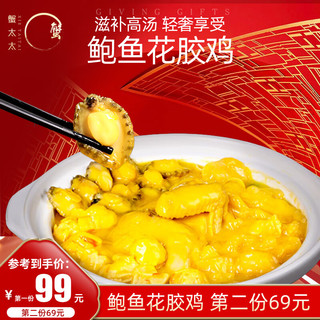 蟹太太（mRSCRAB）花胶鸡港式火锅鲜炖鲍鱼鸡汤1KG加热滋补即食方便菜年货佳品 花胶鸡1kg（）