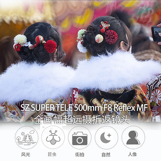 图丽（TOKINA） SZ SUPER TELE 500mmF8 MF超远摄折返镜头全画幅单反微单相机镜头 标配 尼康F卡口