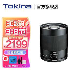 图丽（TOKINA） SZ SUPER TELE 500mmF8 MF超远摄折返镜头全画幅单反微单相机镜头 标配 尼康F卡口