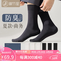 棉竹屋商务男袜高筒抗菌防臭纯棉袜子男6双装 3黑3白