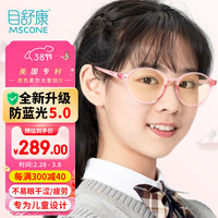 目舒康（MSCONE）儿童防蓝光眼镜紫外线手机电脑辐射平光护目镜上网课0506粉色 青少年粉色（8-14岁）