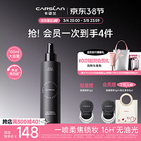 CARSLAN 卡姿兰 黑磁定妆喷雾散粉控油防水防汗持久 150ml 黑磁定妆喷雾