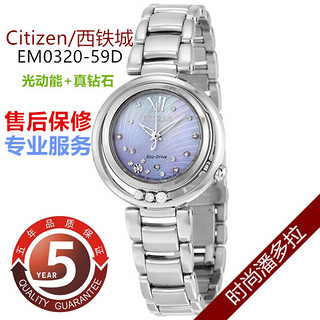 西铁城（CITIZEN） 海报款真钻石光动能女表 EM0320-59D/0327-50D EM0323联保 EM0323-51N 玫瑰金+全国联保1年