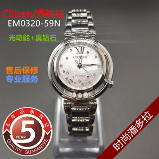 西铁城（CITIZEN） 海报款真钻石光动能女表 EM0320-59D/0327-50D EM0323联保 EM0323-51N 玫瑰金+全国联保1年