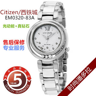 西铁城（CITIZEN） 海报款真钻石光动能女表 EM0320-59D/0327-50D EM0323联保 EM0323-51N 玫瑰金+全国联保1年