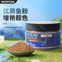 百因美观赏鱼饲料水族三湖慈鲷颗粒鱼食马鲷滋鲷素食肉食缓沉鱼粮 三湖慈鲷肉食饲料120g