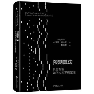 预测算法 具身智能如何应对不确定性 安迪克拉克 万物理念 大脑 身体感知 算法 情境 智能 心智 自