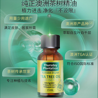 星期四农庄精油礼盒装茶树精油50ml薰衣草精油50ml柠檬精油25ml