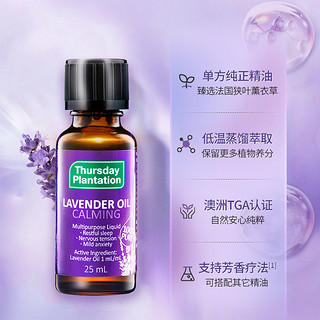 星期四农庄精油礼盒装茶树精油50ml薰衣草精油50ml柠檬精油25ml