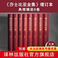 莎士比亚全集 以朱生豪本为底本莎学名家历时五年全面校订收录所有已发现莎翁存世作品真全集