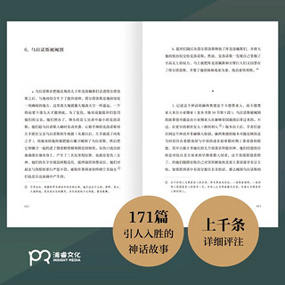 希腊神话：完整定本（诺贝尔文学提名11次以上的作家罗伯特·格雷夫斯作品）【浦睿文化】