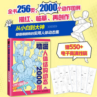 动漫人体结构动态2000例（绘客)