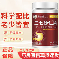 【药房直售】祖医世家李时珍三七砂仁片成人可用胃寒胃胀气养胃可搭护胃养胃胶囊 5瓶装