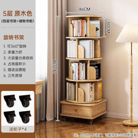 宜造（YIZAO）旋转书架360度书柜家用客厅带轮可移动书架置物架绘本架靠墙 原木色46*46*142cm 上门安装（省心）