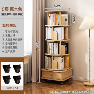 宜造（YIZAO）旋转书架360度书柜家用客厅带轮可移动书架置物架绘本架靠墙 原木色46*46*142cm 上门安装（省心）