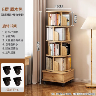 宜造（YIZAO）旋转书架360度书柜家用客厅带轮可移动书架置物架绘本架靠墙 原木色46*46*142cm 上门安装（省心）