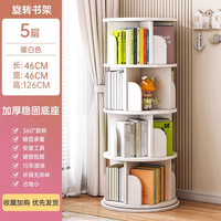 宜造(YIZAO)旋转书架360度书柜家用客厅带轮可移动书架置物架绘本架靠墙 暖白色46*46*126cm 自主安装