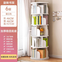 宜造（YIZAO）旋转书架360度书柜家用客厅带轮可移动书架置物架绘本架靠墙 暖白色46*46*157cm 自主安装