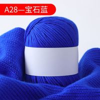 征涩 牛奶棉毛线六股宝宝线儿童中粗织毛衣帽子围巾diy手工钩鞋毛线团 宝石蓝