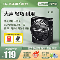 TAKSTAR 得胜 E136大音量小蜜蜂扩音器教师专用德胜上课导游喇叭地摊喊话