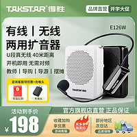 TAKSTAR 得胜 E126W小蜜蜂扩音器教师专用无线蓝牙扩音机喇叭喊话器大音量