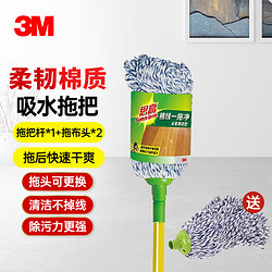 3M 思高棉线拖布 圆头传统吸水拖把 棉质防脱线 共2块拖布头 1套装