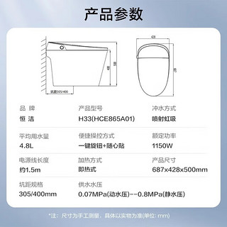 HEGII 恒洁 智能坐便器