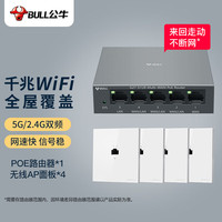 公牛(BULL)WIFI插座面板墙壁wifi千兆POE路由器无线网入墙式电脑网络网口G27 白色AP面板*4+五口千兆路由器*1