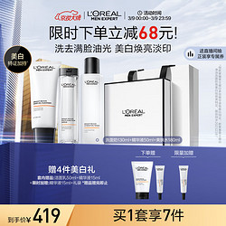 L'OREAL PARIS 巴黎欧莱雅 欧莱雅男士耀白多效补水美白烟酰胺套装礼盒洗面奶水精华护肤品生日礼物