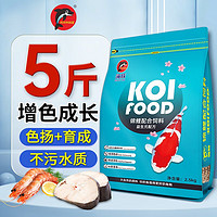 海豚 PORPOISE鱼粮锦鲤饲料不浑水增体增色金鱼观赏鱼饲料锦鲤鱼食锦鲤饲料 2.5kg高能双拼/大粒/上浮
