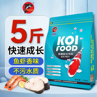 海豚 PORPOISE鱼粮锦鲤饲料不浑水增体增色金鱼观赏鱼饲料锦鲤鱼食锦鲤饲料 2.5kg四季育成/小粒/上浮