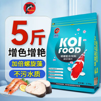 海豚 PORPOISE鱼粮锦鲤饲料不浑水增体增色金鱼观赏鱼饲料锦鲤鱼食锦鲤饲料 2.5kg高能色扬/大粒/上浮