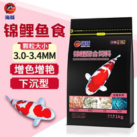 海豚 PORPOISE鱼粮锦鲤饲料不浑水增体增色金鱼观赏鱼饲料锦鲤鱼食锦鲤饲料 1kg业者色扬(下沉） S小粒