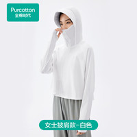 全棉时代 男女士防晒衣服2024春夏UPF50+皮肤衣外套凉感科技 冷光白（斗篷披肩款） 165cm