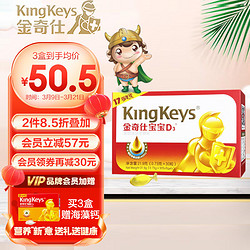 KingKeys 金奇仕 宝宝儿童维生素D3 30粒每粒含400IU维生素D