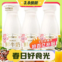 3.8焕新：每日鲜语 高端鲜牛奶 185ml*3瓶