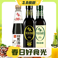 3.8焕新：千禾 0添加酱油+0添加醋+御藏蚝油26%调味组合 500ml*2+550g