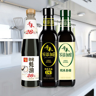 千禾 0添加酱油+0添加醋+御藏蚝油26%调味组合 500ml*2+550g