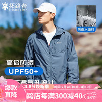 拓路者(Pioneer Camp)男士防晒衣upf100防紫外线皮肤衣夏季轻薄防晒服外套户外防雨速干 雾蓝色 L