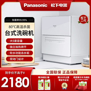 Panasonic 松下 强烘干系列 NP-TH1WECN 台式洗碗机 6套 月光白