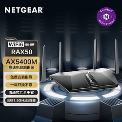 NETGEAR 美国网件 RAX50 双频5400M 家用千兆无线路由器 Wi-Fi 6 单个装 黑色