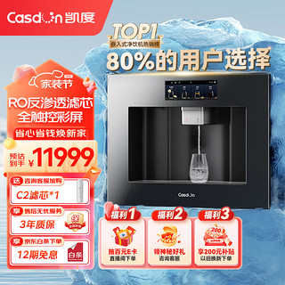 Casdon 凯度 高端嵌入式直饮水机  Z9S