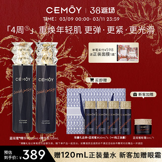 CEMÔY 澳诗茉 CEMOY 澳诗茉蓝闺蜜修护水乳套装紧致抗皱抗初老补水保湿护肤品女 蓝闺蜜水120ml+蓝闺蜜乳120ml+蓝闺蜜水10ml+蓝闺蜜乳10ml